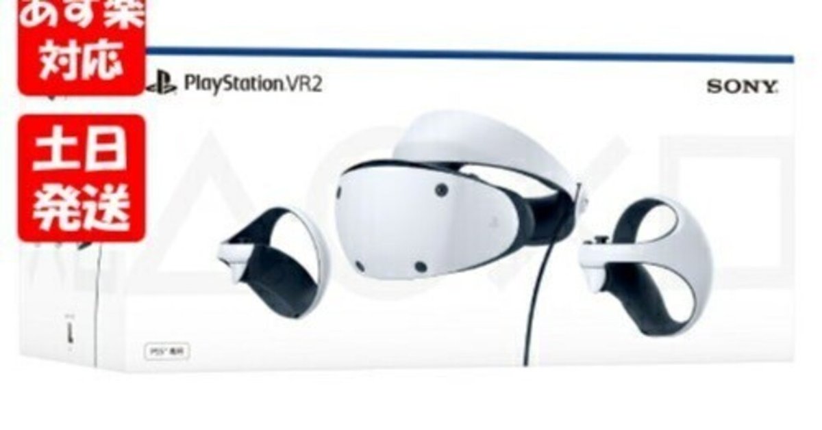 PlayStation5 VR2 《ほぼ未使用》