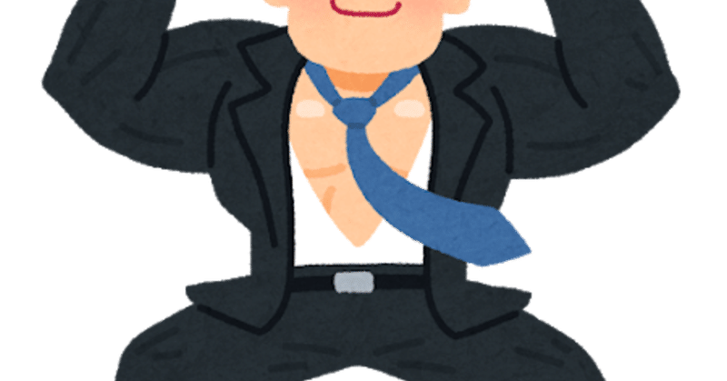 病み上がりニートが筋トレで世界が変わった Sumon Tamatha スモンタマサ Note 病み上がりニートが筋トレで世界が変わった Sumon Tamatha スモンタマサ Note