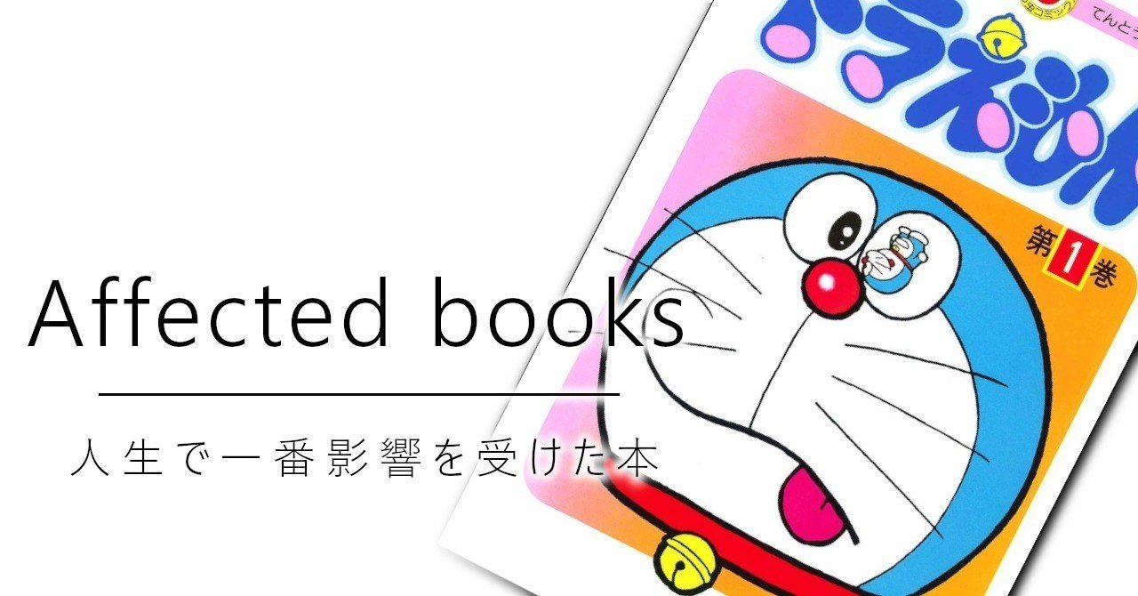 人生で一番影響を受けた本 加藤英宝 Note 人生で一番影響を受けた本 加藤英宝 Note