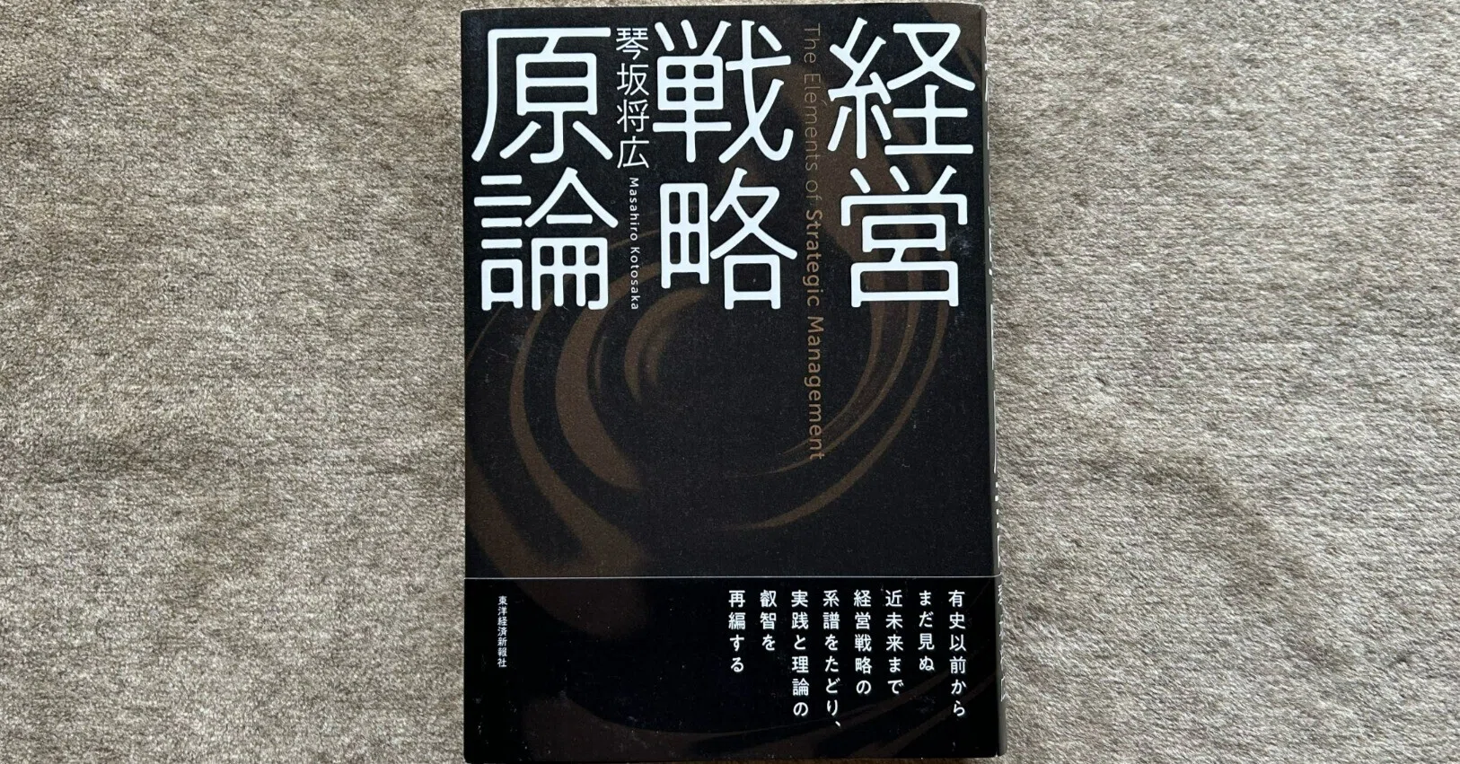 企業経営原論 企業経営原論 - | 紀伊國屋書店ウェブストア 月刊三方