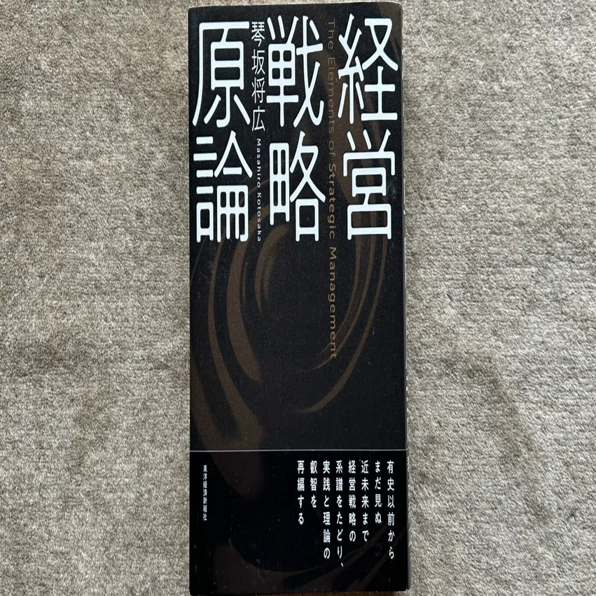 戦略論大系 ⑨佐藤鐵太郎 戦略論大系 ⑨佐藤鐵太郎 本 戦略論大系 (9)