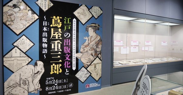 太田南畝の努力と蜀山人のセンスと｜紅紫