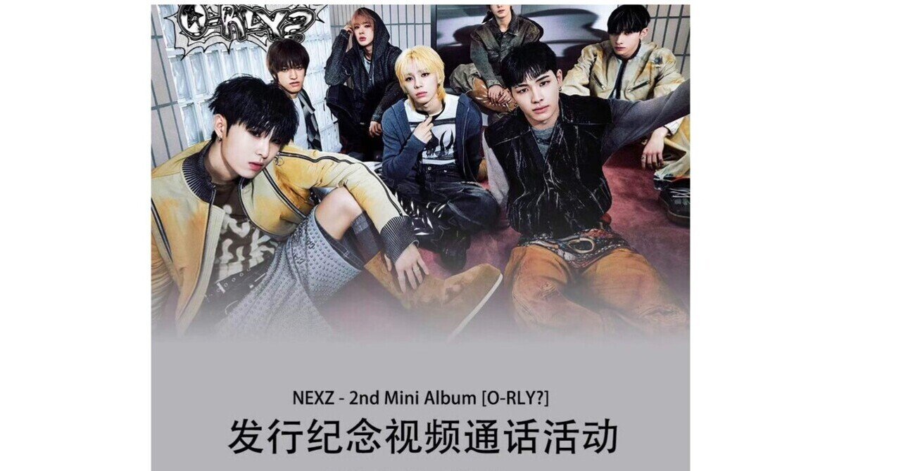 250626 NEXZ ネクスジ 🇨🇳 中華 個別 ヨントン ボーダー｜Kpop