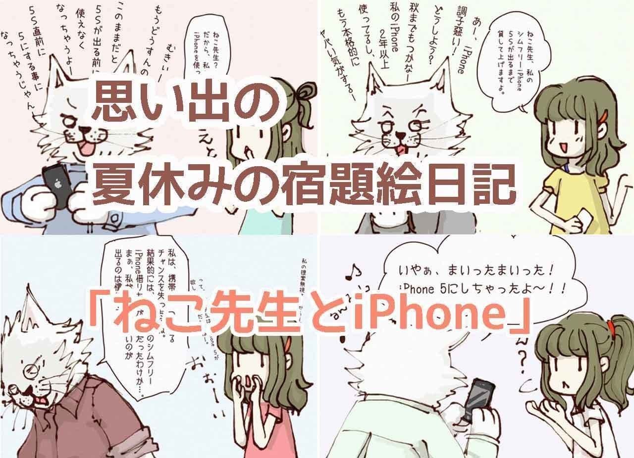 ねこ先生docomoiPhone5