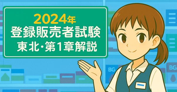 日本の医薬品開発における信頼性の基準とGLPの違い｜Pharma