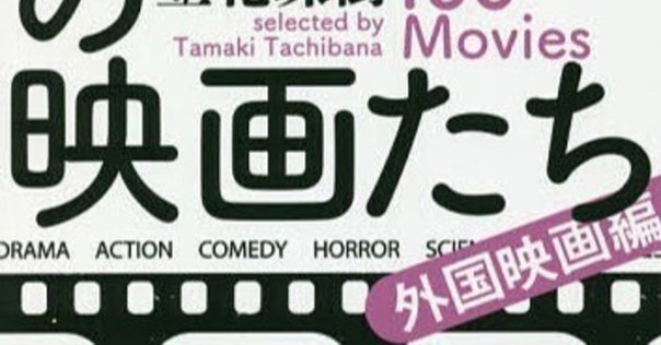 映画の歴史を旅する100本──『みんなの映画100選』で名作を再