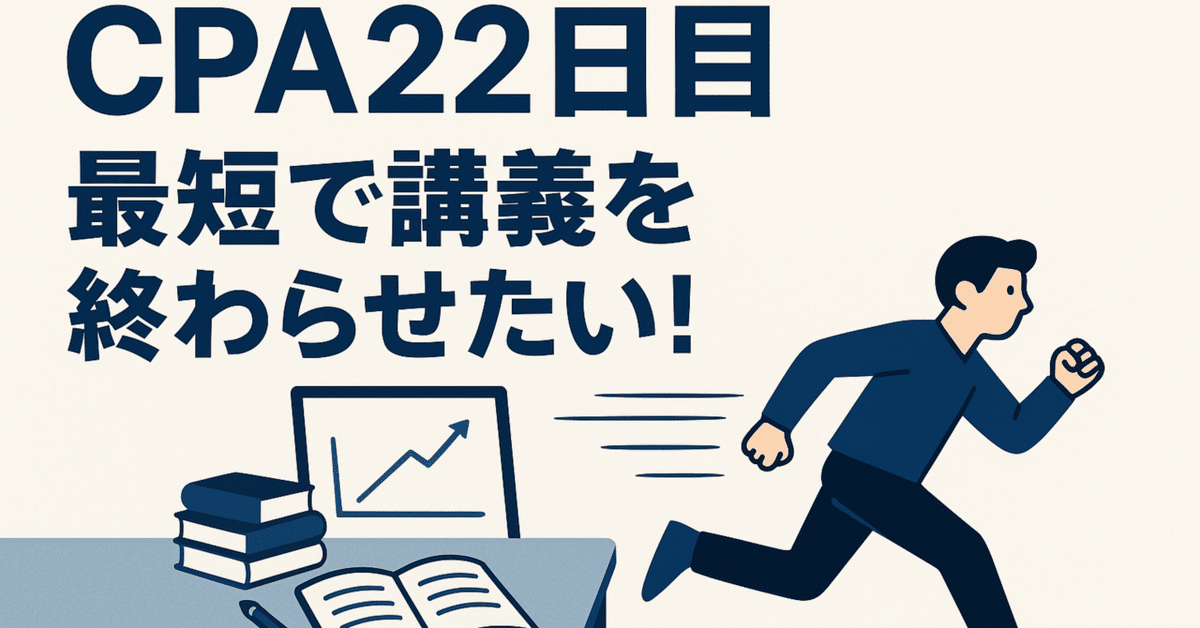 📚CPA21日目】初のレギュラー答練、受けてきました