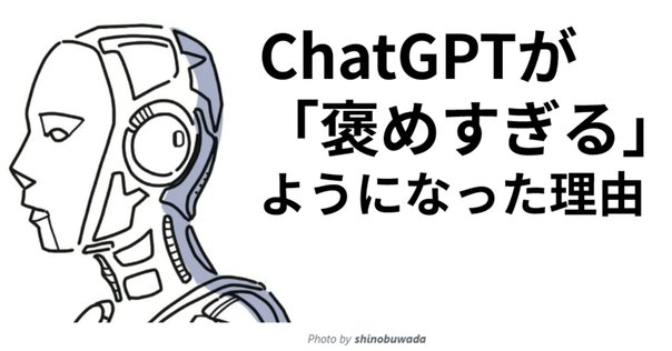 解消された、GPT 4oのおべっか問題｜Zun-Beho