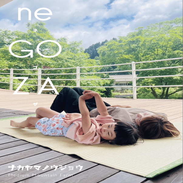 イグサのたかちゃん（中山貴之さん）に学んだ“文化の本質” 〜日本人の