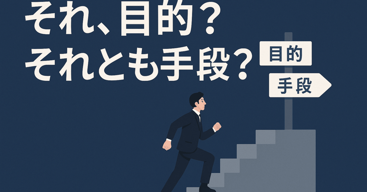 それは目的？それとも手段？ CPA答練で100点を目指すのをやめた