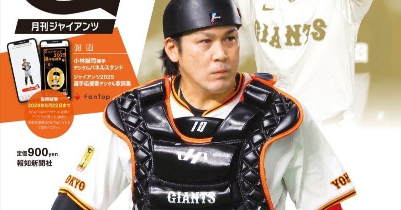 甲斐拓也選手!!ここが正念場だ。｜ただそこに存在するそれこそが