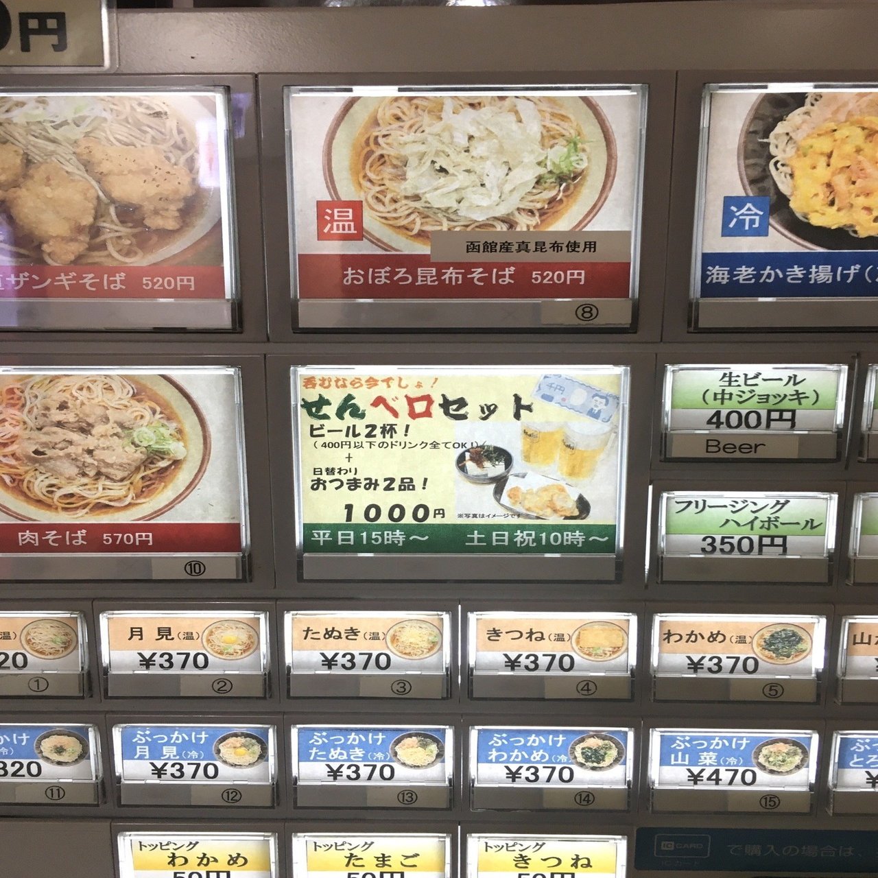 ほっかいどう暮らし７ 札幌で立ち食い蕎麦を食べる ひろゆき 北海道在住 Note
