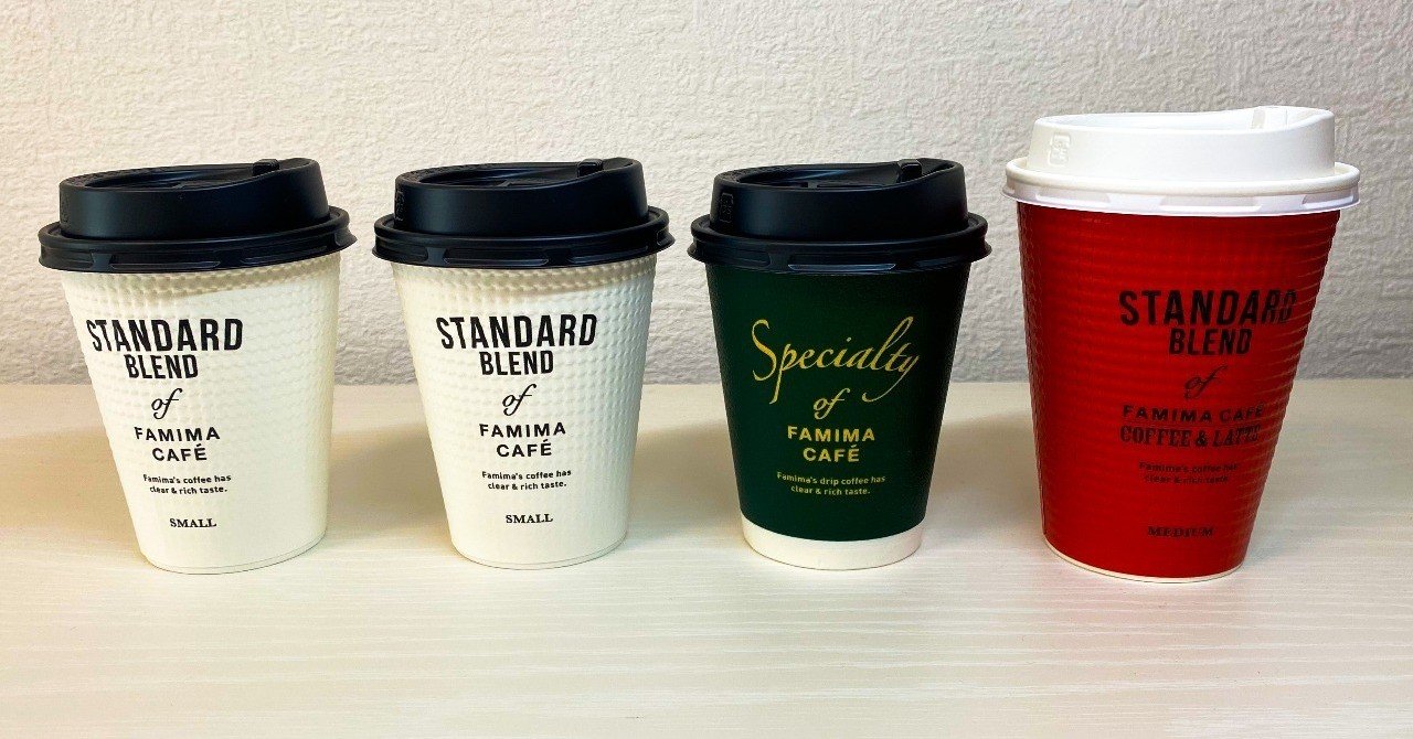 年版 コンビニコーヒーを比べてみた ファミリーマート編 喫茶結社 テラニシ シュウヘイ Note