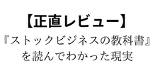 ストック型ビジネスとは何？初心者向けに徹底解説！｜ストック型