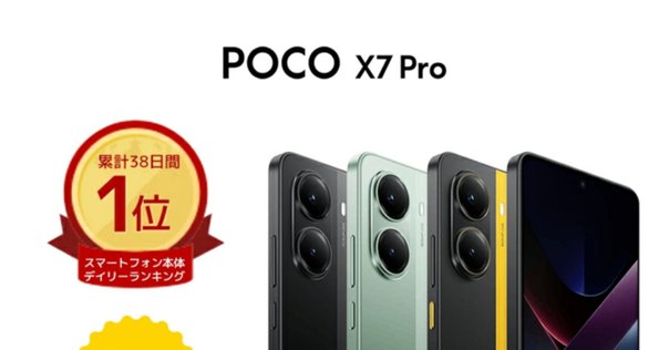 poco x7pro グローバル版 日本の技適有り! POCO X7 Pro日本版発売、49,980円～。技適ありグローバル版も