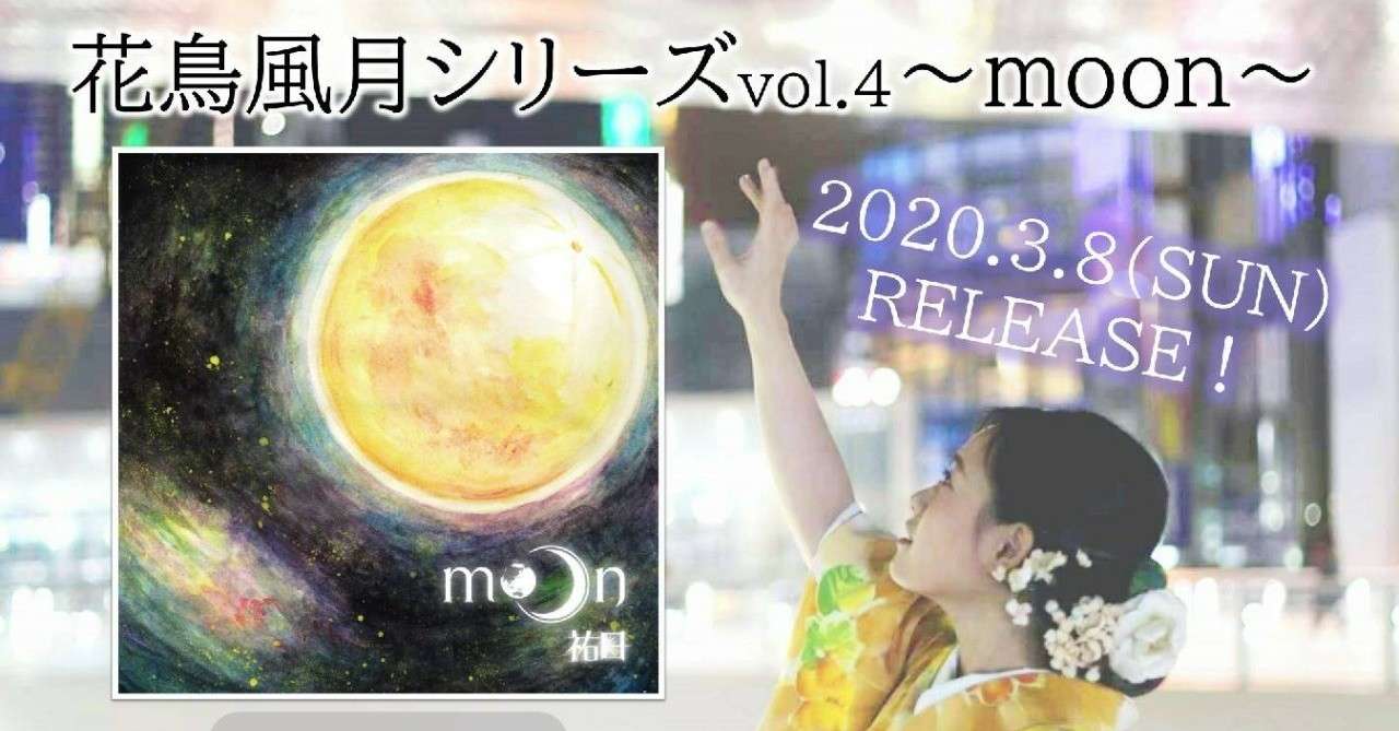 moonリリース