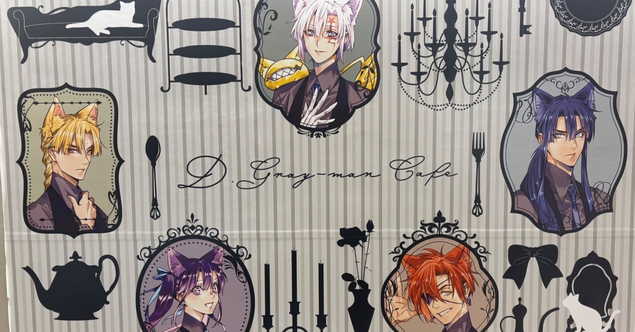 D.Gray-man×THEキャラCAFE」が東京・大阪にてOPEN！ | 株式会社