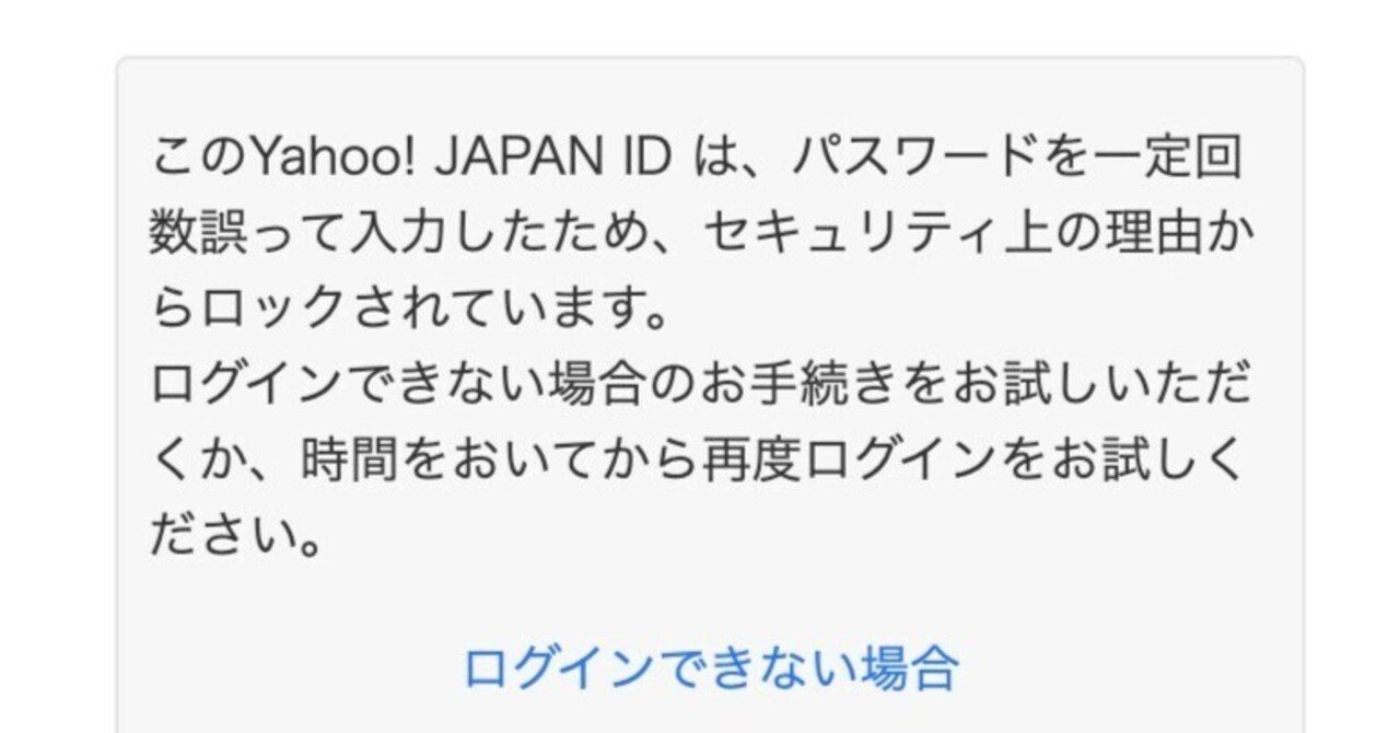 yahooメールは突然ログインできなくなる、gmailへの乗り換えのススメ｜日本一周、世界一周 もふP