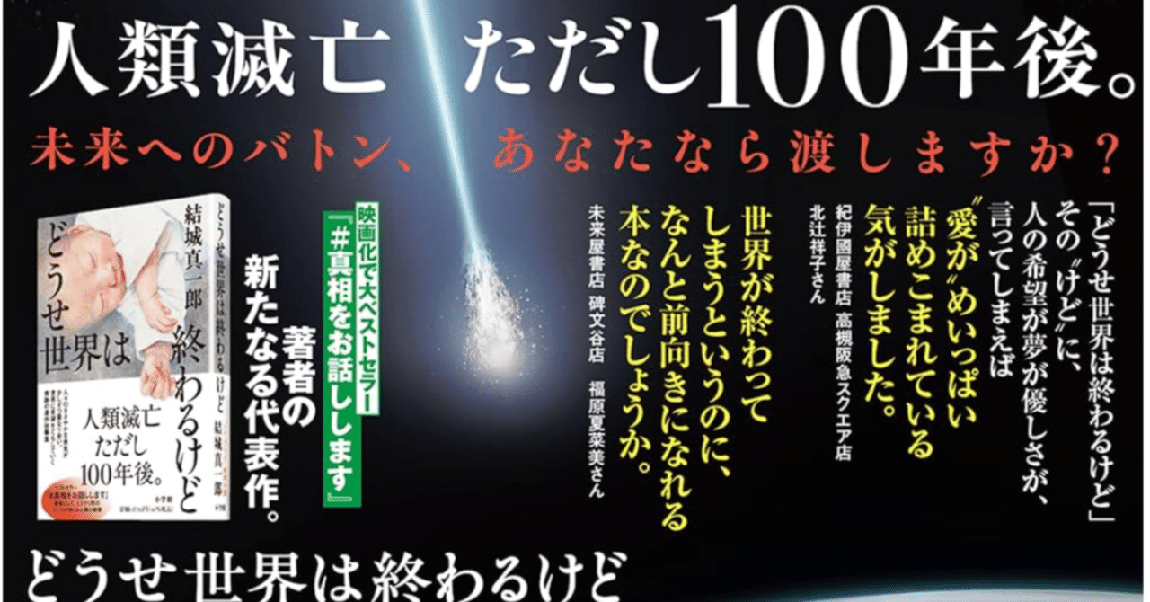 明日、地球滅亡だったら・・・って話じゃなくって100年後