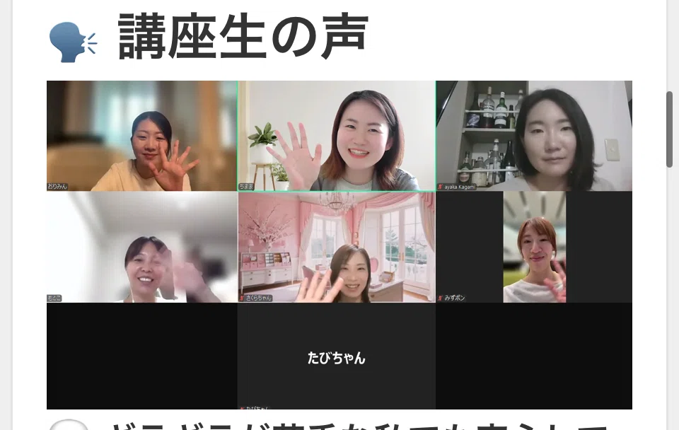 ちまま版・魅力覚醒講座2期生のご案内｜ちまま/MNP・オンラインサロン