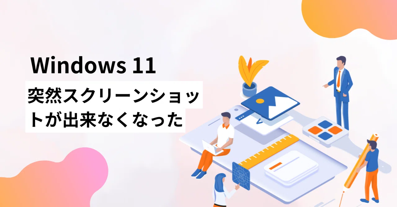 スクショ でき なくなっ た