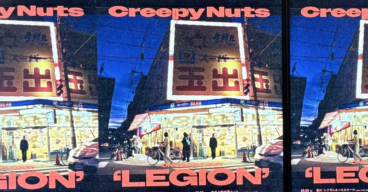Creepy Nutsライブ「REGION」@新潟県民会館2025/5/31｜ゆきんころころ