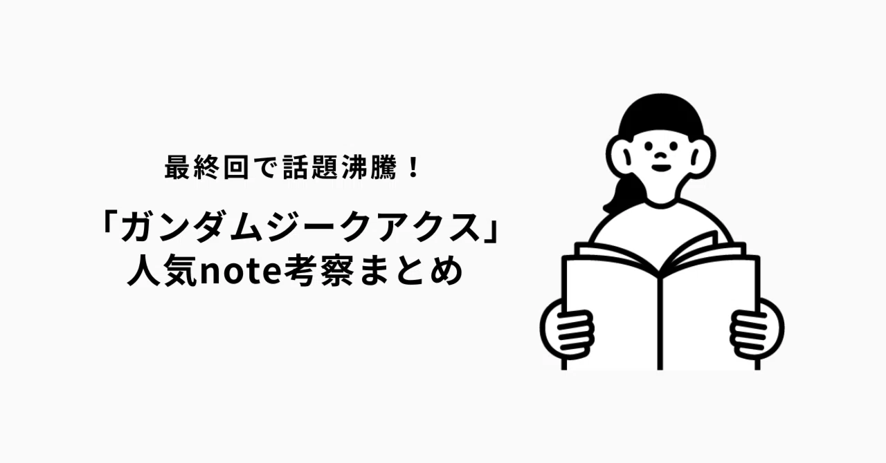 見出し画像