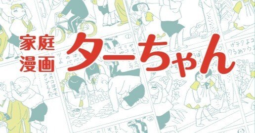 たーちゃんページ 07b0d0ef2c174fecb1a2024415dfaf