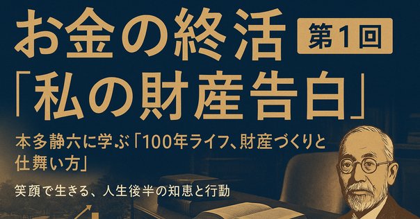 人生と財産　本多静六　日本経営合理化協会 人生と財産」本多静六著 | 日本経営合理化協会
