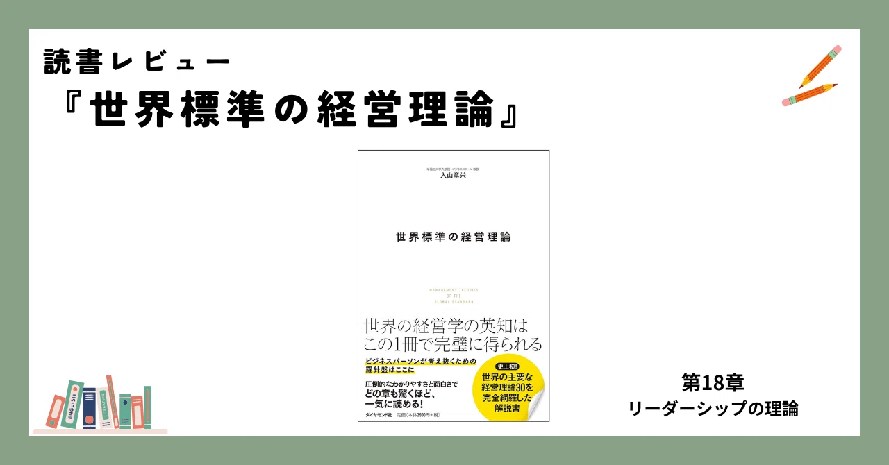 リーダーシップ理論の100年の歴史を「5つの分類」で紐解く｜紀藤 康行 