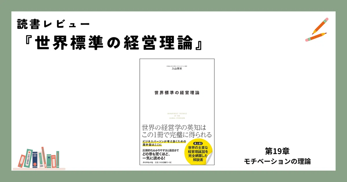 モチベーションとは何か」を紐解く ー5つの理論と歴史から解説します