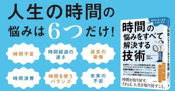 ムダがなくなり、すべてがうまくいく 本当の時間術】望月 俊孝