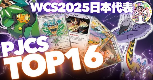 CL2025宮城】チャンピオンズリーグ2025 宮城優勝＆上位入賞