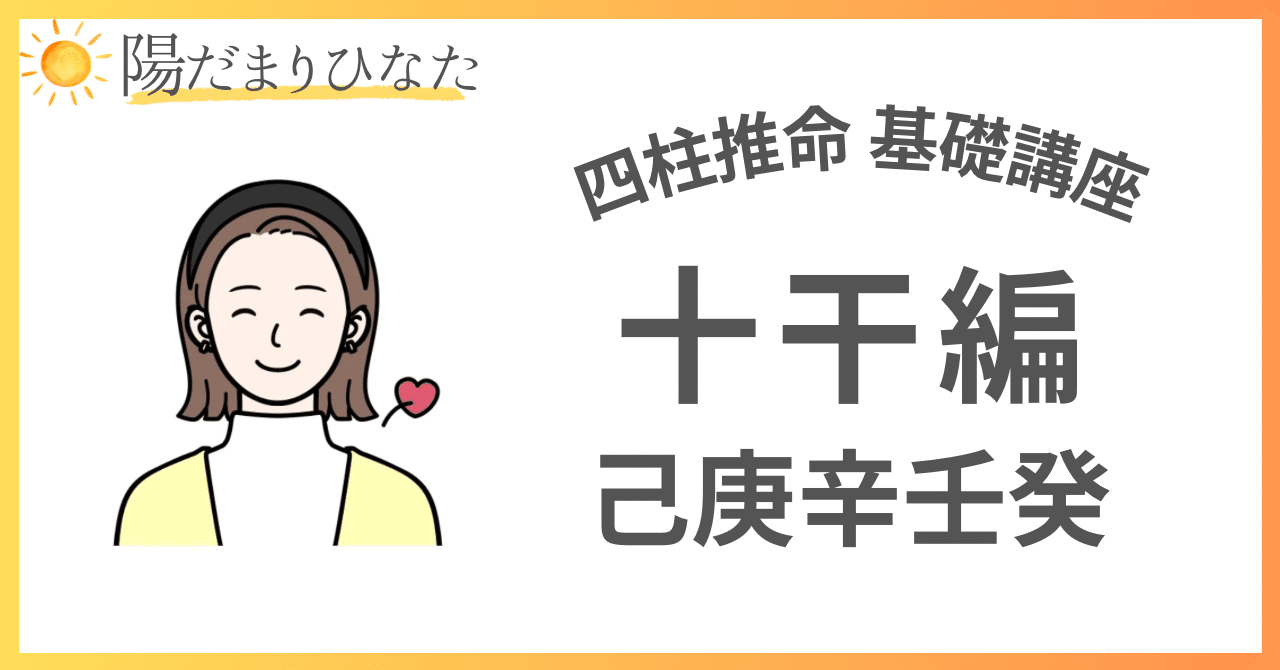 予約販売 四柱推命】基礎講座📝〜十干編(己・庚・辛・壬・癸)〜｜四柱推命 趣味・スポーツ・実用