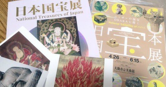 大美「日本国宝展」想起｜げいけんちゃん｜京都市立芸術大学 芸術学研究室