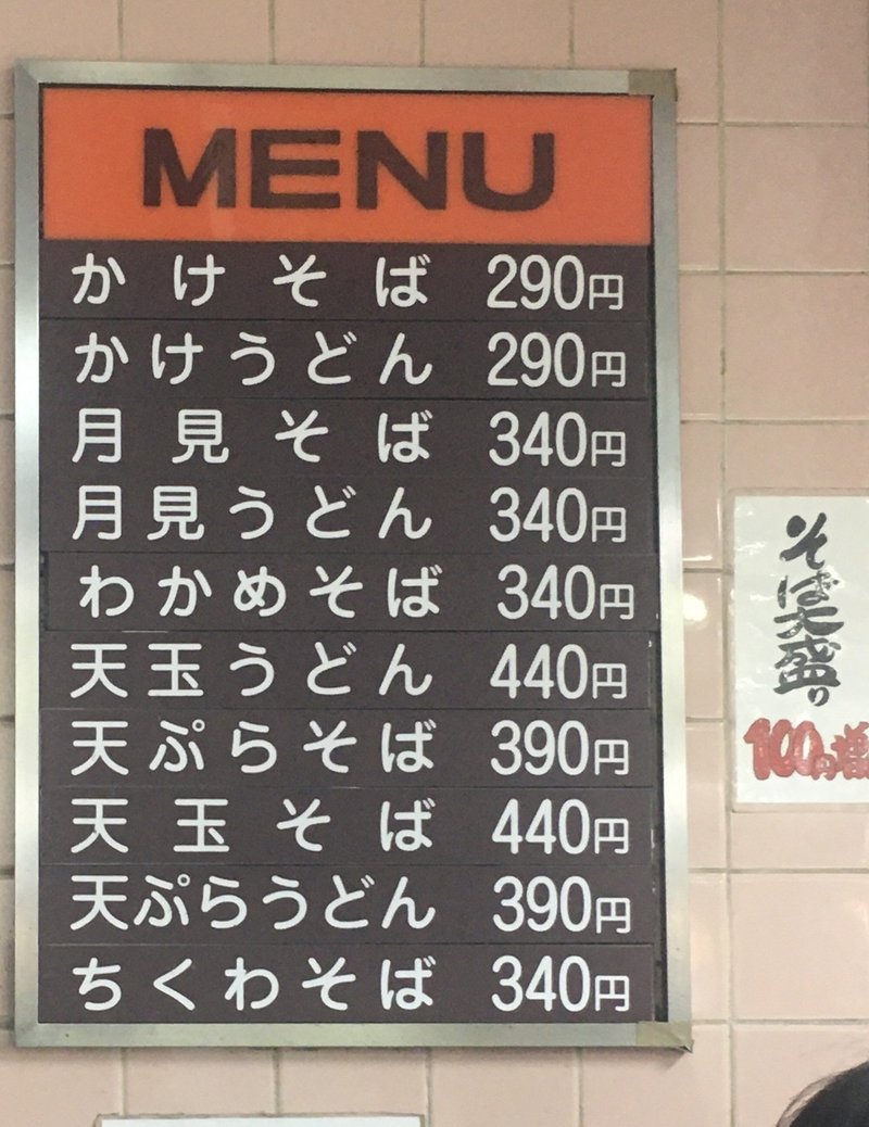 ほっかいどう暮らし７ 札幌で立ち食い蕎麦を食べる ひろゆき 北海道在住 Note