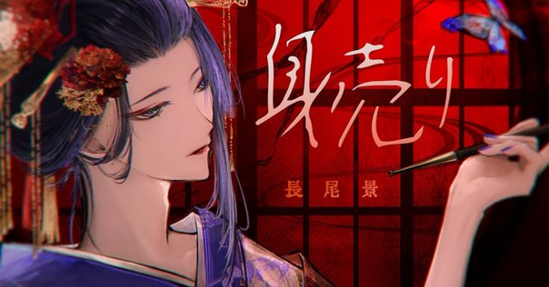 小生劇場　Neru 小生劇場 - Neru feat. 鏡音リン - Vocaloid Database