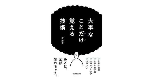 記憶する技術 Amazon.co.jp: 記憶する技術 : 伊藤 真: 本