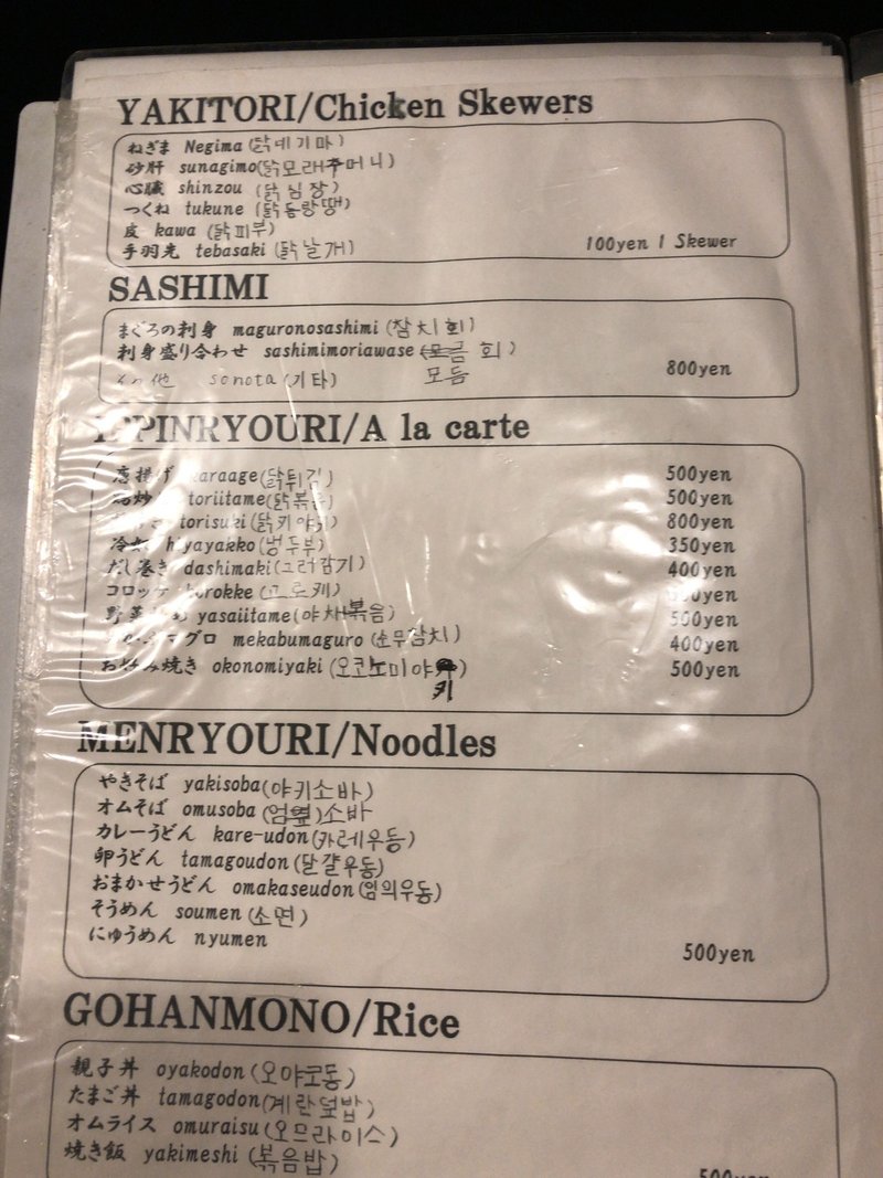 鶏料理 京都 丹波橋の 鳥房 地元民ご用達の焼鳥店で鶏料理を頂く Remotework Love Note 鶏料理 京都 丹波橋の 鳥房 地元民ご用達の焼鳥店で鶏料理を頂く Remotework Love Note