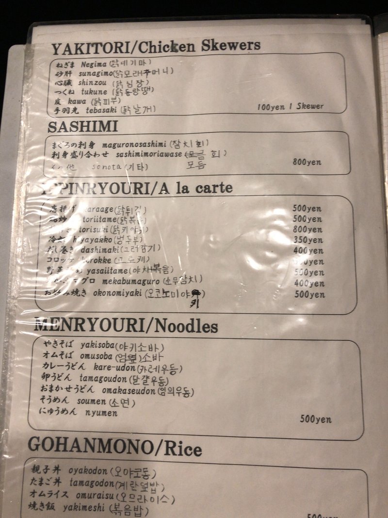 鶏料理 京都 丹波橋の 鳥房 地元民ご用達の焼鳥店で鶏料理を頂く Remotework Love Note