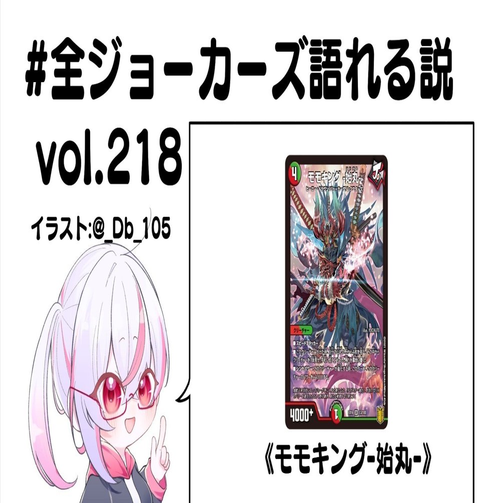 全ジョーカーズ語れる説 vol.218 始まり！｜Shin