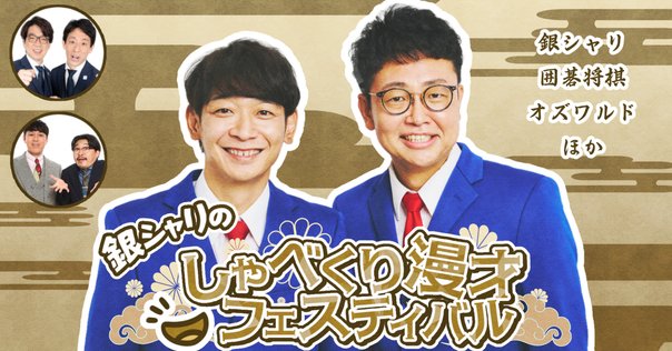 開催決定！】マンゲキ夏フェス2024🏴‍☠️｜よしもと漫才劇場
