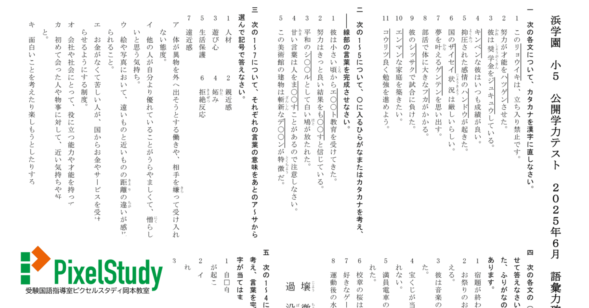 浜学園 公開学力テスト 11回分 記述力訓練テスト 11回分 小5 受験