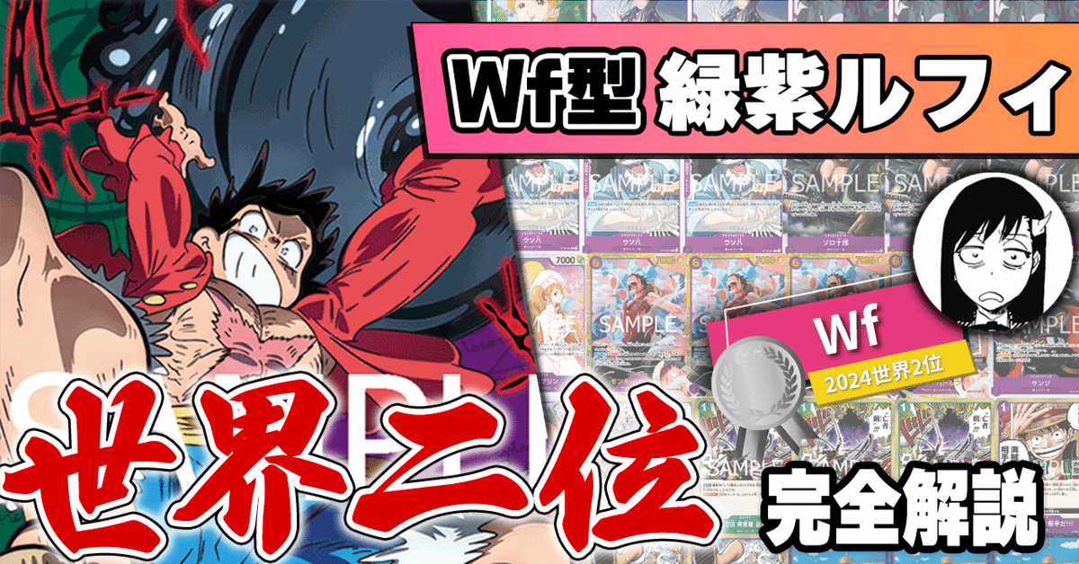 12弾環境】Wf型緑紫ルフィ解説【ワンピースカード】※6/25更新