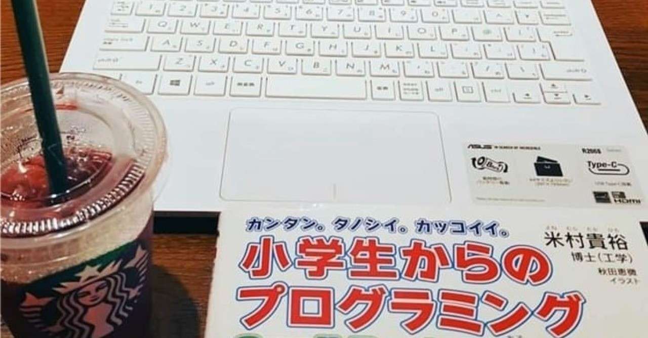 プログラミングってどうやるの 小学校高学年からスタートできるプログラミング学習をご紹介 せい 幹谷セイ Note