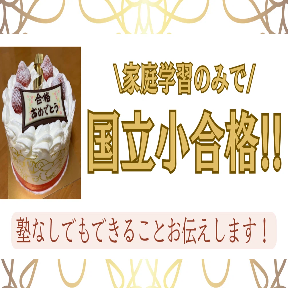 「附属小・私立小受験対策プリント一式／塾なし3カ月で合格／佐賀・福岡対応」 塾なし小学受験合格｜3歳頃から家庭でしていた事｜さや｜知育ママ歴12