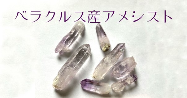 アメジストの効果：癒し、安らぎ、そして真実の愛へ導く、紫色の