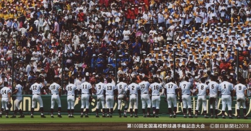 甲子園球児がサッカー選手を目指すことになった経緯 長谷川学 Note