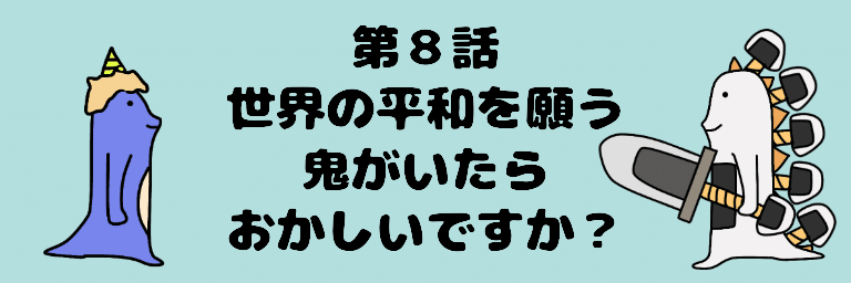 オニレンジャータイトル8