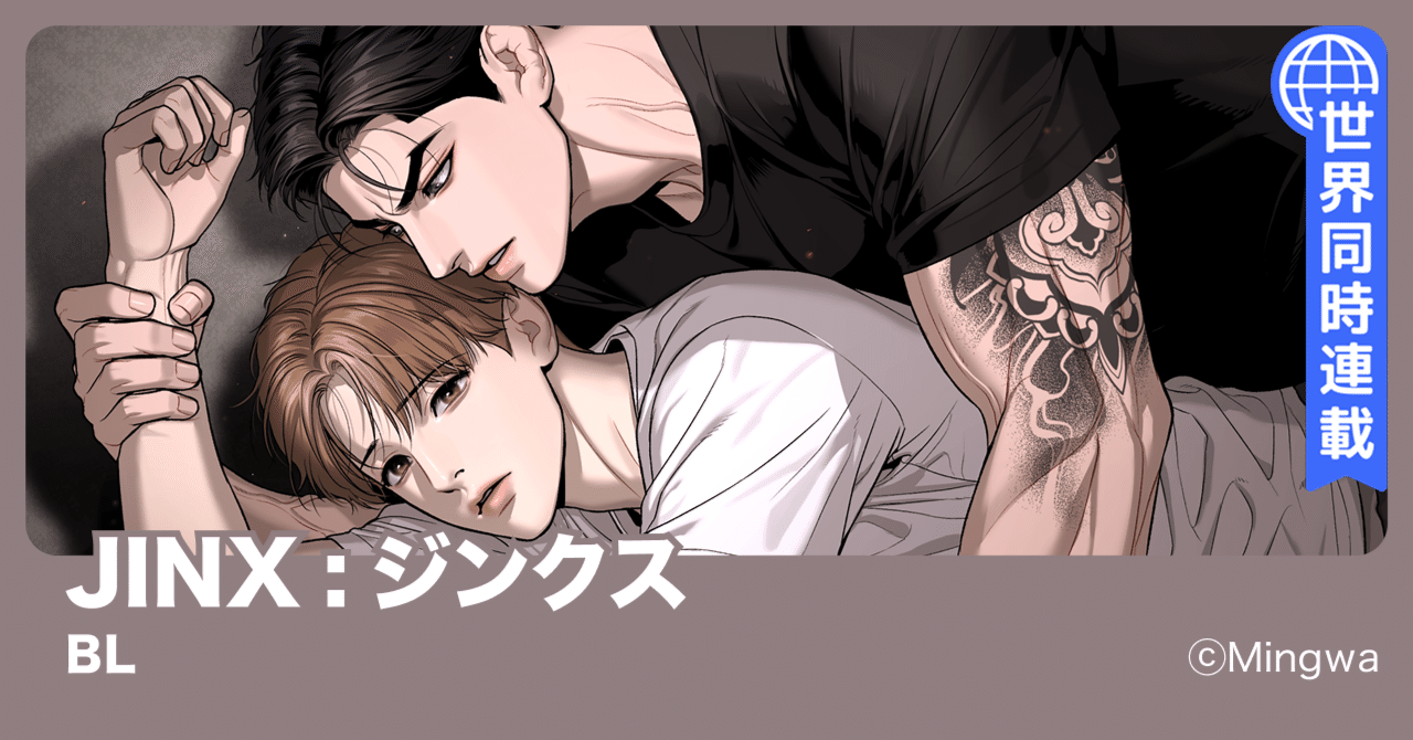 韓国bl ちるちる BLアワード 2025 ジンクス セット jinx BL 韓国bl ちるちる BLアワード 2025 ジンクス セット jinx BL